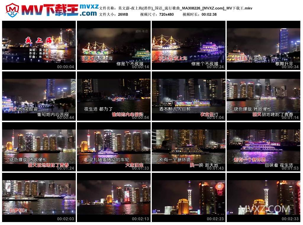 莫文蔚-夜上海(消伴)_国语_流行歌曲_MA308226